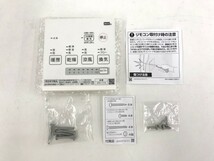 【同梱不可】【140】未使用品 MAX マックス UFD-111A 換気乾燥暖房機 2015年6月製造 一部ネジ欠品 ※外箱利用発送_画像7