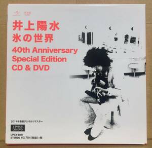 井上陽水/氷の世界 40th Anniversary Special Edition CD & DVD