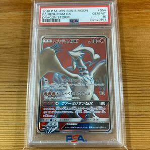 レシラム GX SR PSA10 ポケモンカード