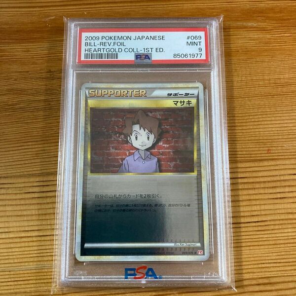 マサキ　レジェンドミラー　psa9 ポケモンカード