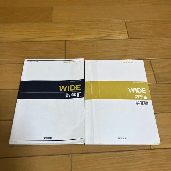 Standard Buddy WIDE数学3/Books2 〔全集・双書〕