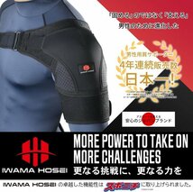 【IWAMA HOSEI】 岩間縫製 肩サポーター 肩 サポーター 五十肩 脱臼 スポーツ アイシング メンズ 男性用 SHOULDER FIT-MIDDLE 新品 21_画像2