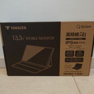 新品・山善モバイルモニター13.3インチ モバイルディスプレイQMM-133