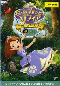 *.... Princess sophia Princess. test * Disney (DVD* rental version )