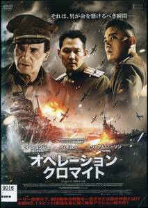 ★オペレーション・クロマイト★イ・ジョンジェ/リーアム・ニーソン（DVD・レンタル版）