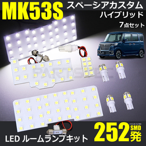MK53S スペーシア カスタム ハイブリット LED ルームランプ キット 252連 室内灯 スズキ 電球 ライト /20-144 M-5