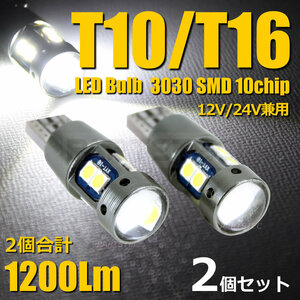 T10 T16 LED ホワイト 2個 キャンセラー内蔵 3030SMD 爆光 白 ポジション バックランプ フィット ステップワゴン /134-5×2 A-2