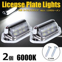 12V 24V LED メッキ マルチ ライセンス灯 白 汎用 ライセンスランプ ナンバー灯 車幅灯 作業灯 路肩灯 船舶 トラック 2個 /134-66×2 SM-N_画像1