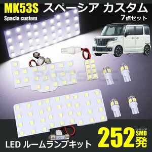 専用基盤設計 252発!! MK53S スペーシア カスタム ハイブリット LED ルームランプ 7点セット スズキ SUZUKI Spacia 電球 ライト/20-144