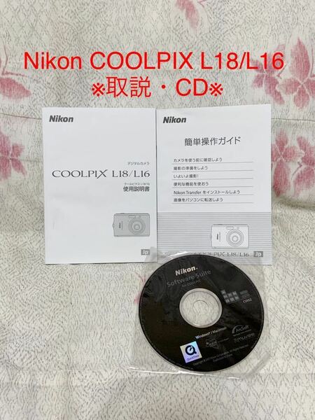 【送料無料】Nikon デジカメ　COOLPIX L18/L16 ※取説・CDのみ※