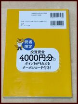 ☆即決♪「ながら投資生活」４０００円分の投資資金付き！TORANOTEC投信投資顧問株式会社「トラノコ」nanacoポイント現金化_画像9