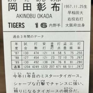 1990年カルビープロ野球カードNo.116 岡田彰布の画像2