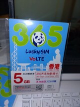 1年間使えます！ 香港 プリペイドSIM 5GB 無料通話2000分 SMS受信可 送料込&サポート付き 開通有効期限2025年6月 【現地電話番号付き】_画像1