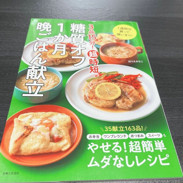 3品15分超時短 糖質オフ1ヶ月晩ごはん献立