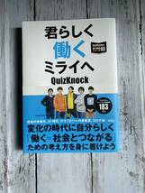 君らしく働くミライへ QuizKnock 朝日新聞出版_画像1