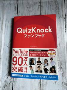 QuizKnock fan book kraken