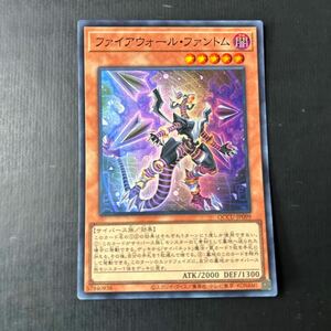 遊戯王　ファイアウォール・ファントム