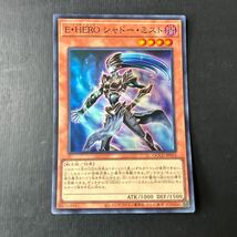 遊戯王　E・HERO シャドー・ミスト_画像1