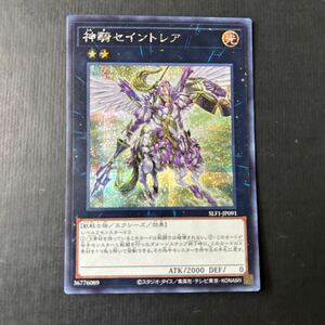 遊戯王　神騎セイントレア