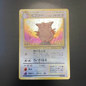 ポケモンカード旧裏　ピクシー 