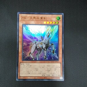 遊戯王　ZW ー天馬双翼剣