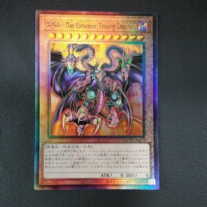 遊戯王　ユベルーDas Extremer Traurig Drachen 