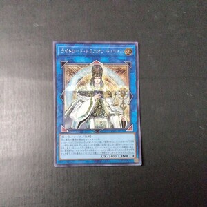 遊戯王　ライトロード・ドミニオン　キュリオス