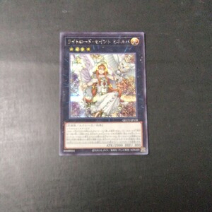 遊戯王　ライトロード・セイントミネルバ