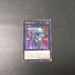 遊戯王　幻影騎士団ブレイクソード