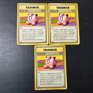 ポケモンカード旧裏 傷汚れ有り ピッピ人形