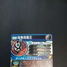 ドラゴンボールヒーローズ　　暗黒仮面王_画像5