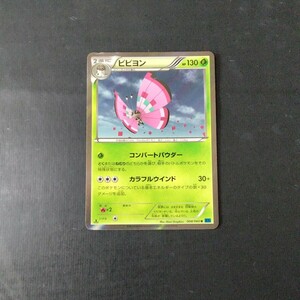 ポケモンカード 傷汚れ有り ビビヨン