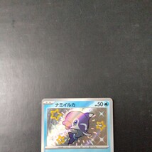 ポケモンカード　ナミイルカ_画像2