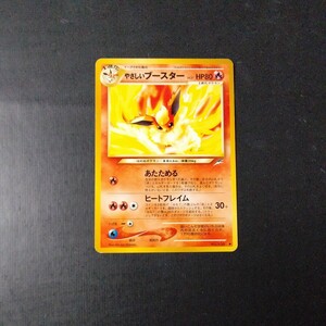 ポケモンカード　旧裏　やさしいブースター