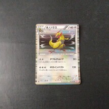 ポケモンカード 傷汚れ有り オノノクス_画像1