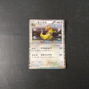 ポケモンカード 傷汚れ有り オノノクス