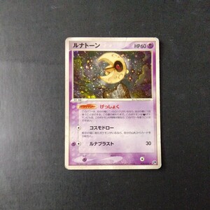 ポケモンカード 傷汚れ有り ルナトーン