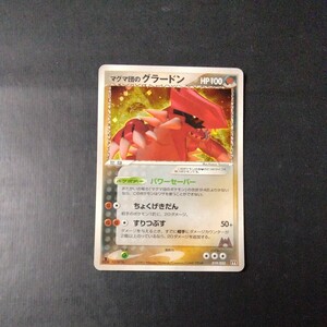 ポケモンカード 傷汚れ有り マグマ団のグラードン