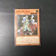 遊戯王　戦華の徳ー劉玄_画像1