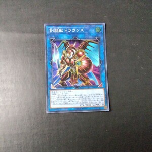 遊戯王　剣闘獣ドラガシス