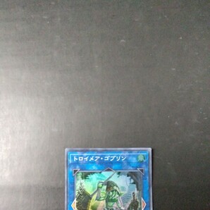 遊戯王 トロイメア・ゴブリンの画像2