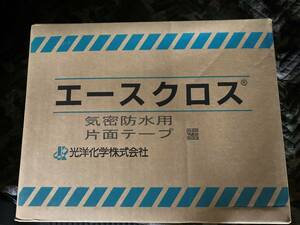 光洋化学 片面気密防水テープ エースクロス 011 黒 50mm×20m