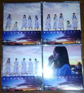 最終品　STU48 君は何を後悔するのか? 初回限定盤 AB 通常盤 AB　CD/DVD付 計 ４種類/４枚セット　未使用　☆生写真　なし