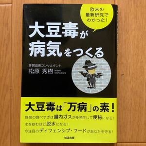 大豆毒が病気をつくる