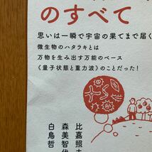 思いは一瞬で宇宙の果てまで届く 地球蘇生プロジェクト「愛と微生物」のすべて 新量子力学入門_画像2