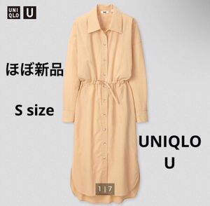 UNIQLO U ドローストリングシャツワンピース　 ロング丈 シャツワンピース 長袖　春服　美品　クーポン　値下げ　引換　激安