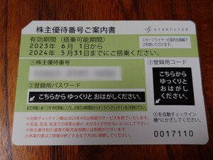 スターフライヤー株主優待券（2024年5月末まで）6枚あり