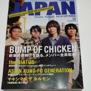 ROCKIN’ONJAPAN ロッキング・オン・ジャパン 　BUMP OF CHICKEN