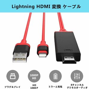 iPhone HDMI 変換ケーブル iPhone/iPad全機種対応 HDMI アダプター テレビに映す 1080P解像度 音声同期出力 遅延なし APP不要 設定不要の画像2
