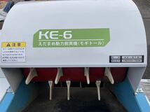 駒ヶ根市　美品　ミツワ えだまめ 動力脱莢機 KE-6T型 モギトール 三相 200V コンベア 枝豆 落花生 中古品_画像7